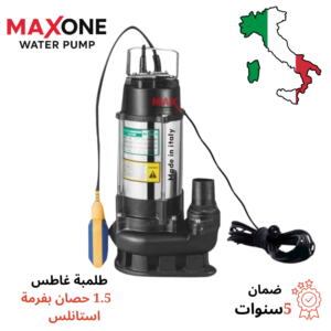 طلمبة غاطس - 1.5 حصان بفرمة استانلس