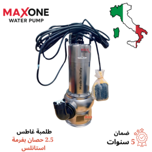 طلمبة غاطس - 2.5 حصان بفرمة استانلس