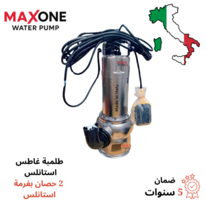 طلمبة غاطس استانلس – 2 حصان بفرمة استانلس