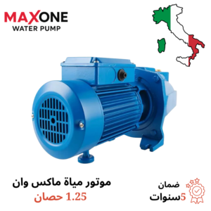 موتور مياة ماكس وان 1.25 حصان